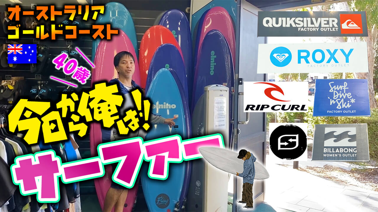 surfing_thamune